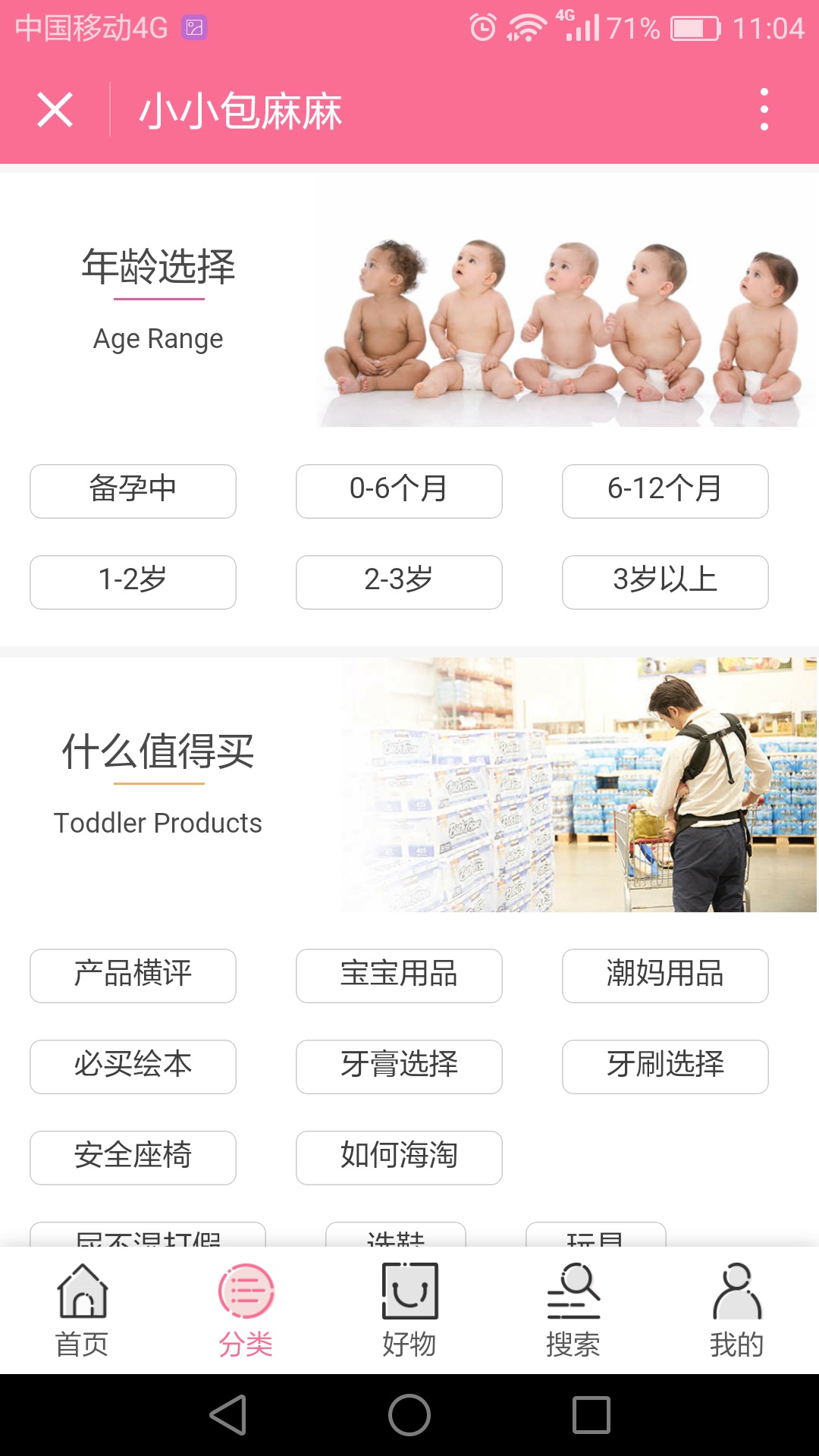 母嬰用品測評小程序案例