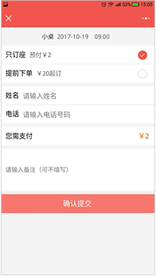 中聯科技小程序餐飲行業解決方案