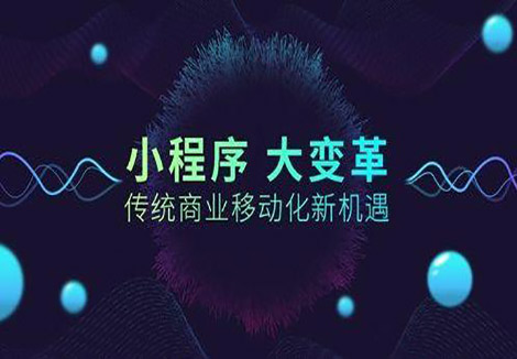 中聯(lián)科技微信小程序定制開(kāi)發(fā)