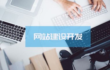 北京中聯(lián)科技網站建設設計開發(fā)